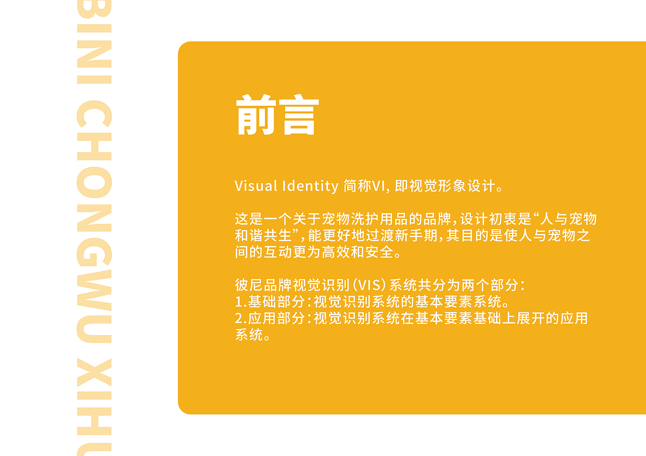 “彼尼”宠物洗护用品品牌设计