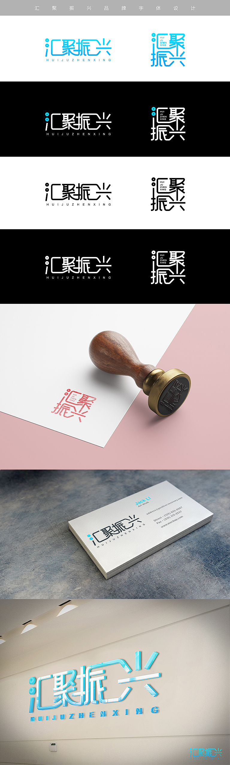 汇聚振兴logo设计