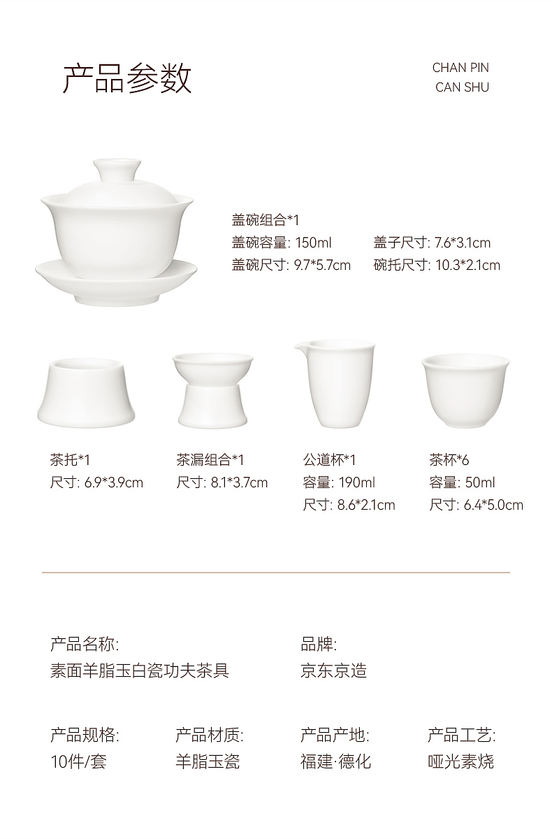 京东京造 | 新中式羊脂玉茶具拍摄