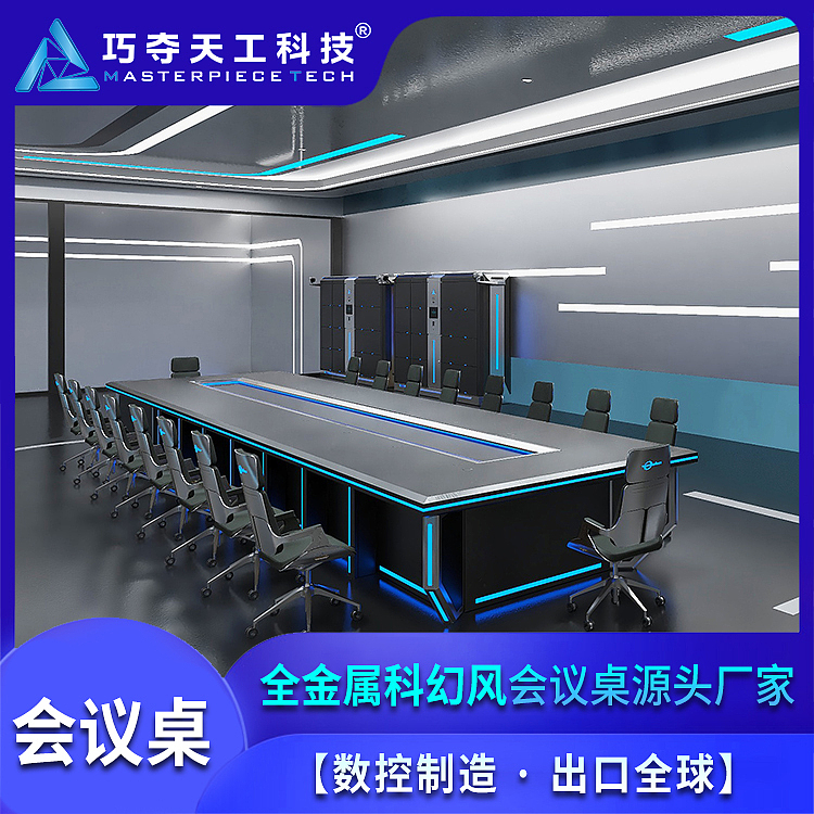 多媒体智能会议桌 高端可升降电脑语音洽谈桌（图ZMzU5MTMzODcy） - 工业用品/机械 - 站酷设计师巧夺天工科技原创素材 - 站酷ZCOOL