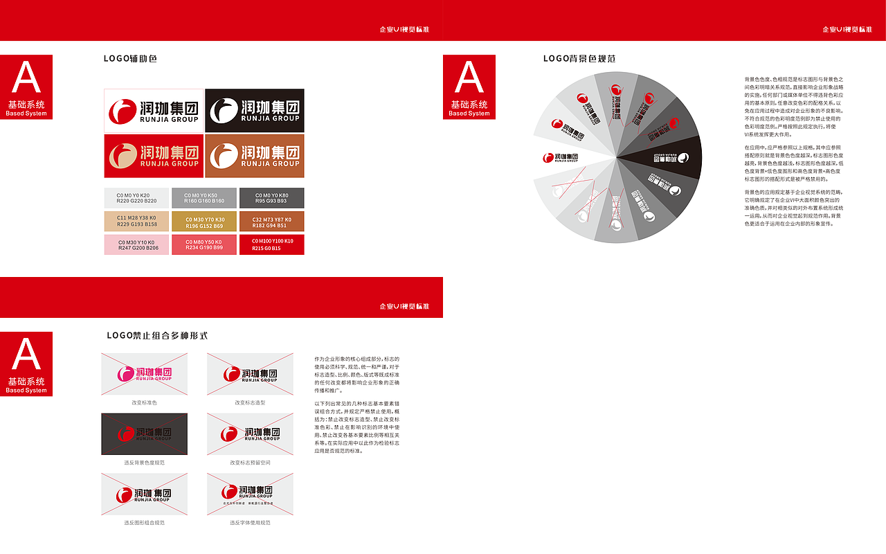 润珈VIS视觉识别手册(内宣)