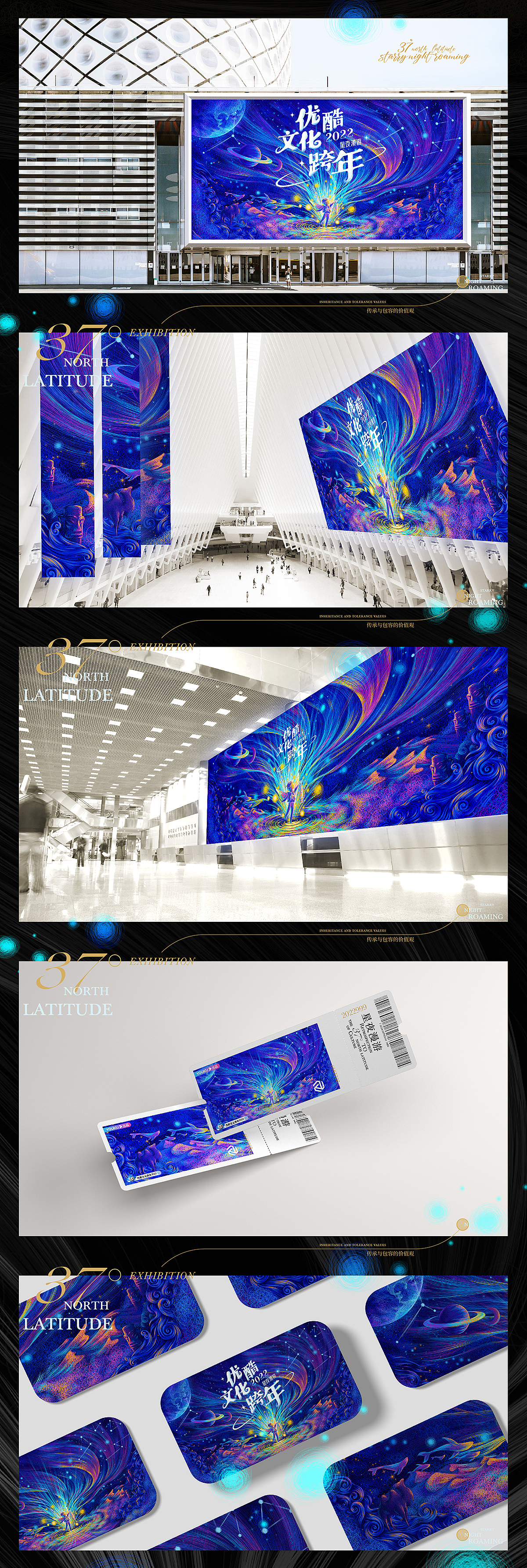 优酷文化跨年 主视觉插画海报设计