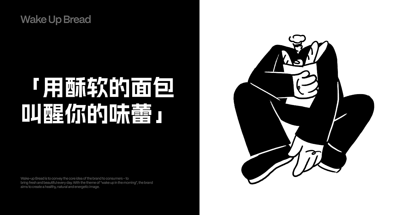 叫醒面包Wake Up Bread烘焙品牌VI形象设计