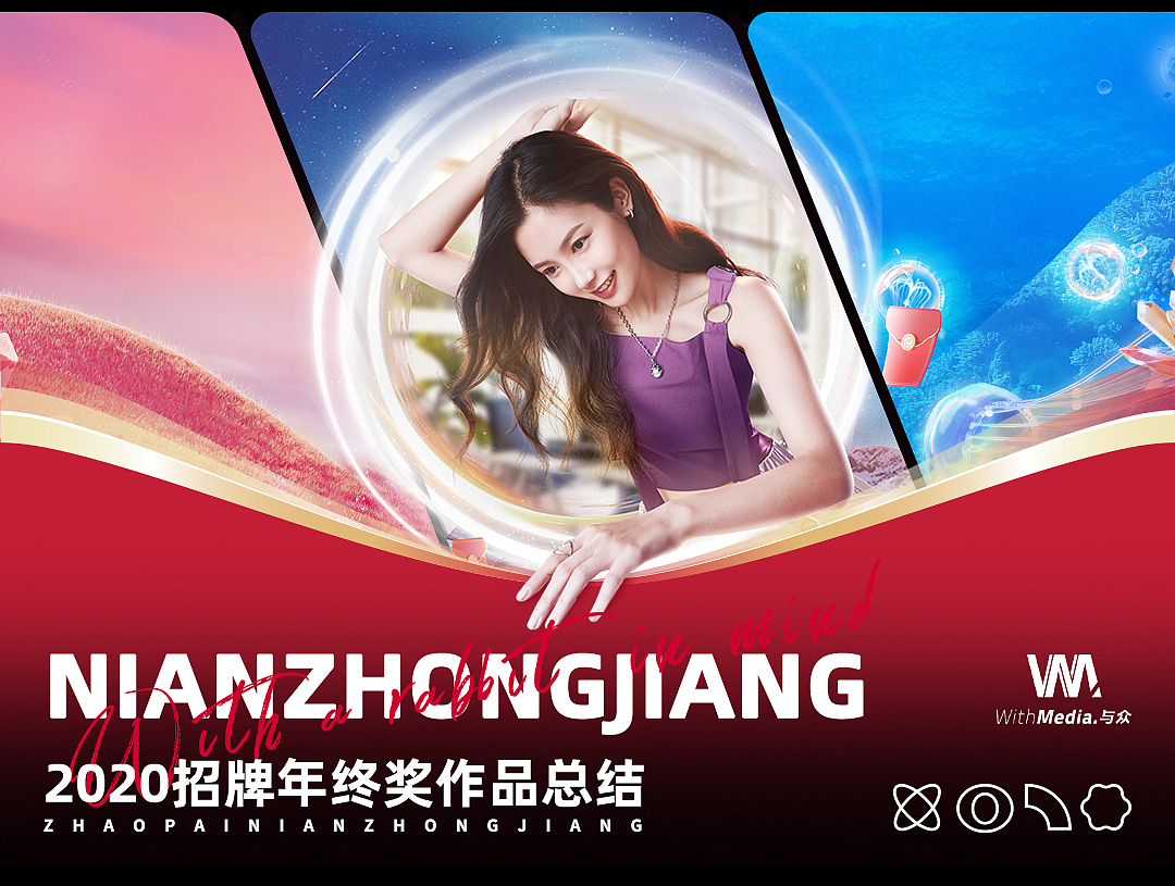 与众&招商银行｜2020招牌年终奖（图ZMzU5NTI4ODky） - 运营设计 - 站酷设计师与众文化原创素材 - 站酷ZCOOL