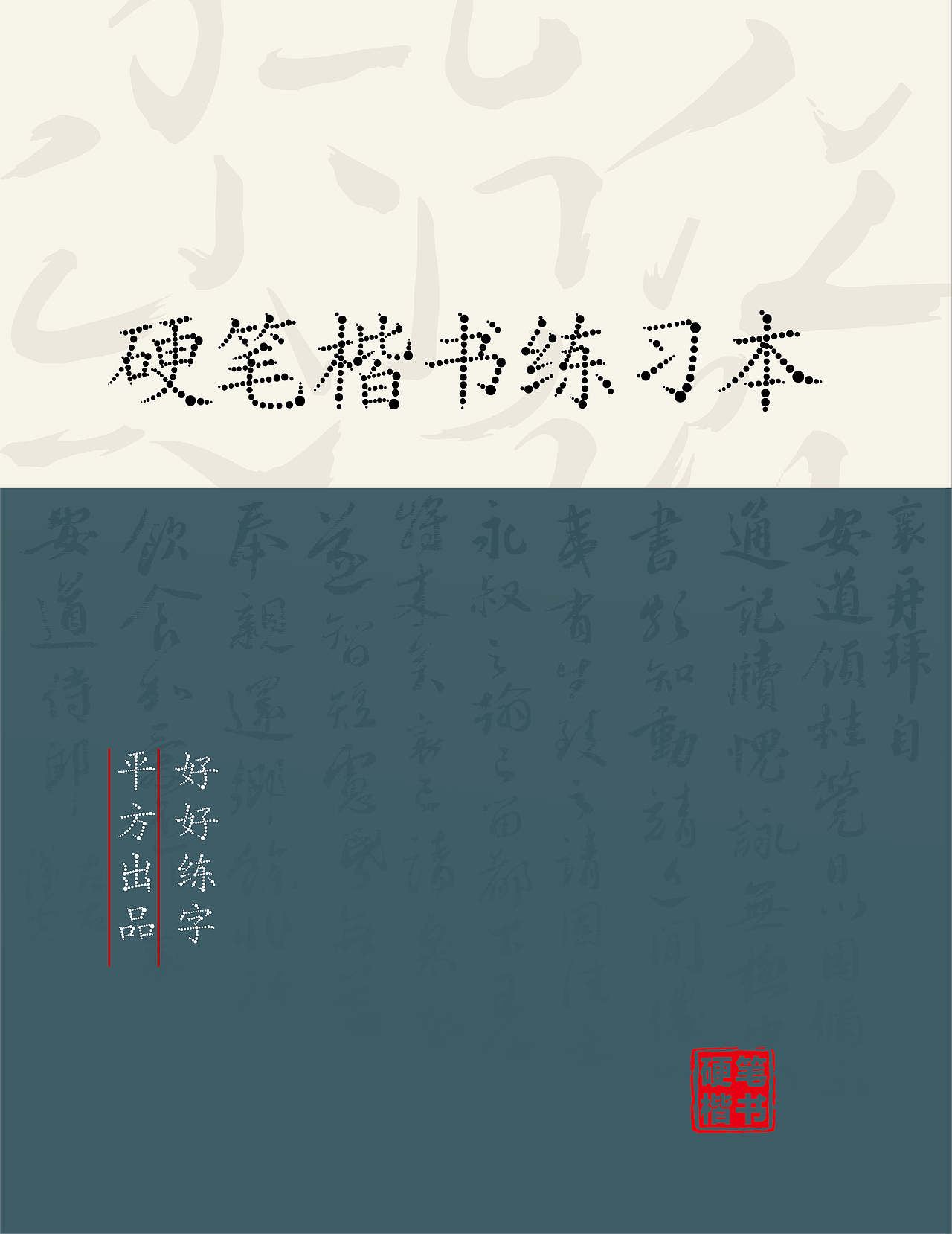 我做的这款字库将打破世界纪录