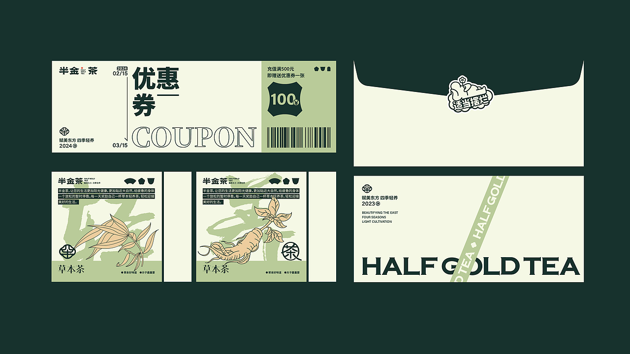 所喜作品：半金茶品牌全案设计