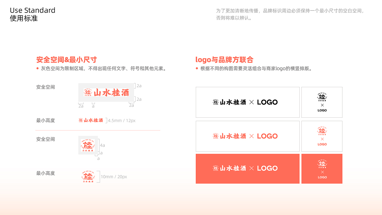 山水桂酒-活动kv和品牌设计