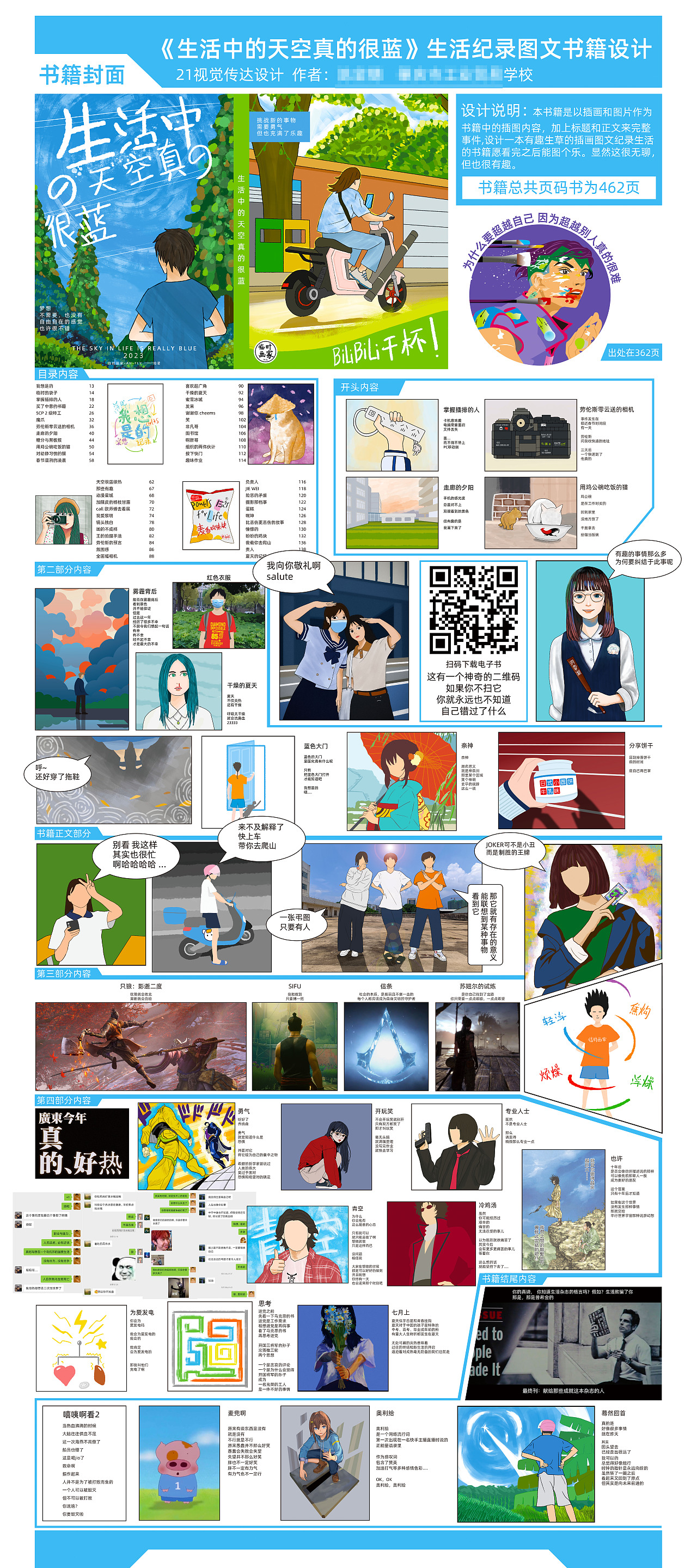 毕设作品：生活中的天空真的很蓝（图ZMzQ3MzQ1MzQ0） - 书籍/画册 - 站酷设计师临时画家Ahfly原创素材 - 站酷ZCOOL