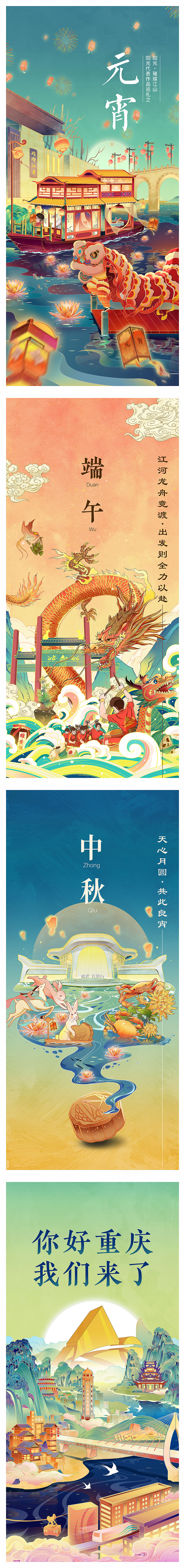 地产项目传统佳节微信稿（图ZMzAzODA4NTg4） - 海报 - 站酷设计师Liny1518原创素材 - 站酷ZCOOL