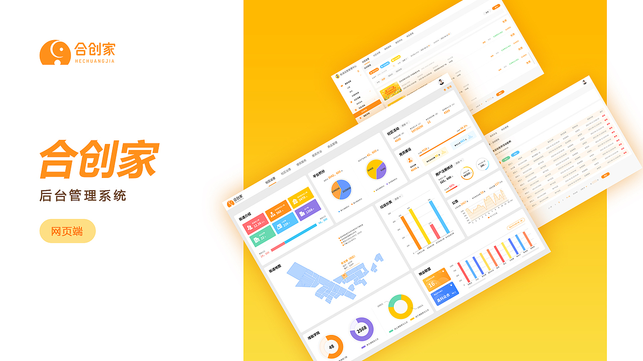合创家后台管理系统（图ZMzM0MjM2MjQ4） - 软件界面 - 站酷设计师杨紫涵_0302原创素材 - 站酷ZCOOL