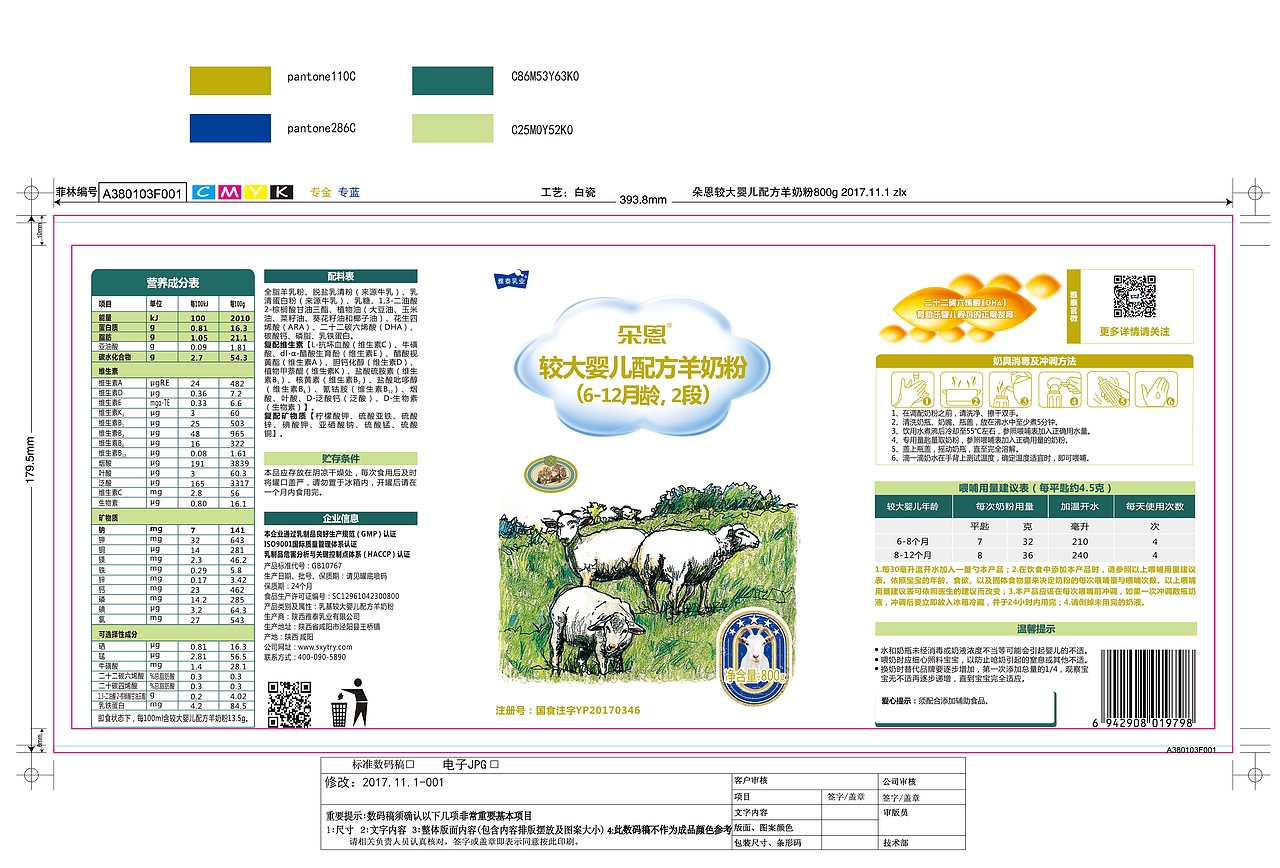 朵恩产品婴配粉1段2段3段平面设计（OLD）