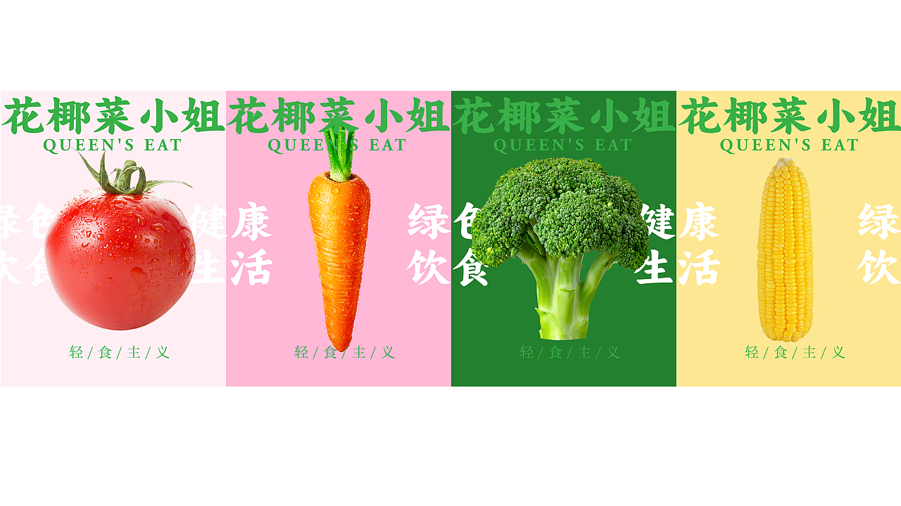 輕食主義 | 花椰菜小姐餐飲店品牌設(shè)計(jì)（圖ZMzU4NTIyMTI0） - 品牌 - 站酷設(shè)計(jì)師無眉羊Ro原創(chuàng)素材 - 站酷ZCOOL