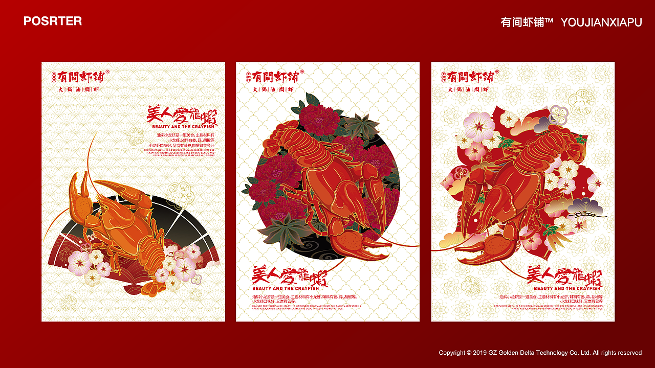 餐饮品牌-有间虾铺-2018年（图ZMjk3MTM0MDky） - 品牌 - 站酷设计师TinleyG_G原创素材 - 站酷ZCOOL