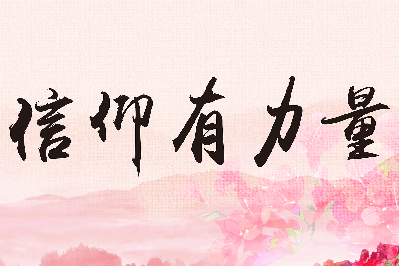 文创 海报设计 字体设计