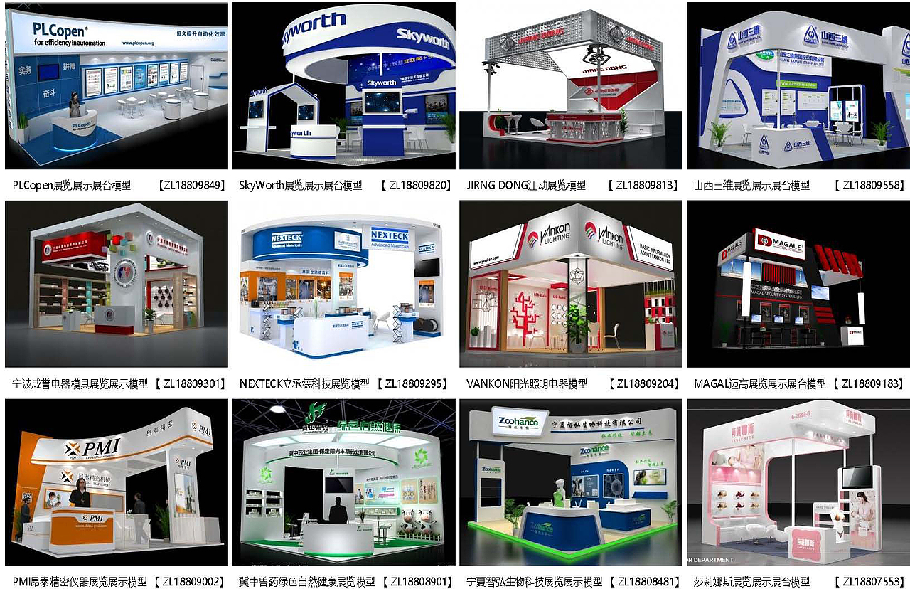 展览模型 | 18-36平米 三面开口 | 展览展台设计模型07（图ZMzM2OTY2NDg0） - 展陈设计 - 站酷设计师肯温会展原创素材 - 站酷ZCOOL