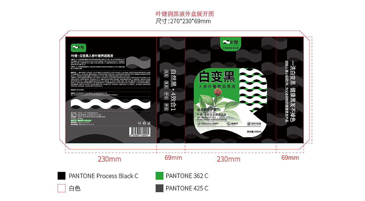 包装设计,护发产品包装设计,染发剂包装设计,染发液包装设计,个人护理产品包装设计,产品包装设计,包装设计公司