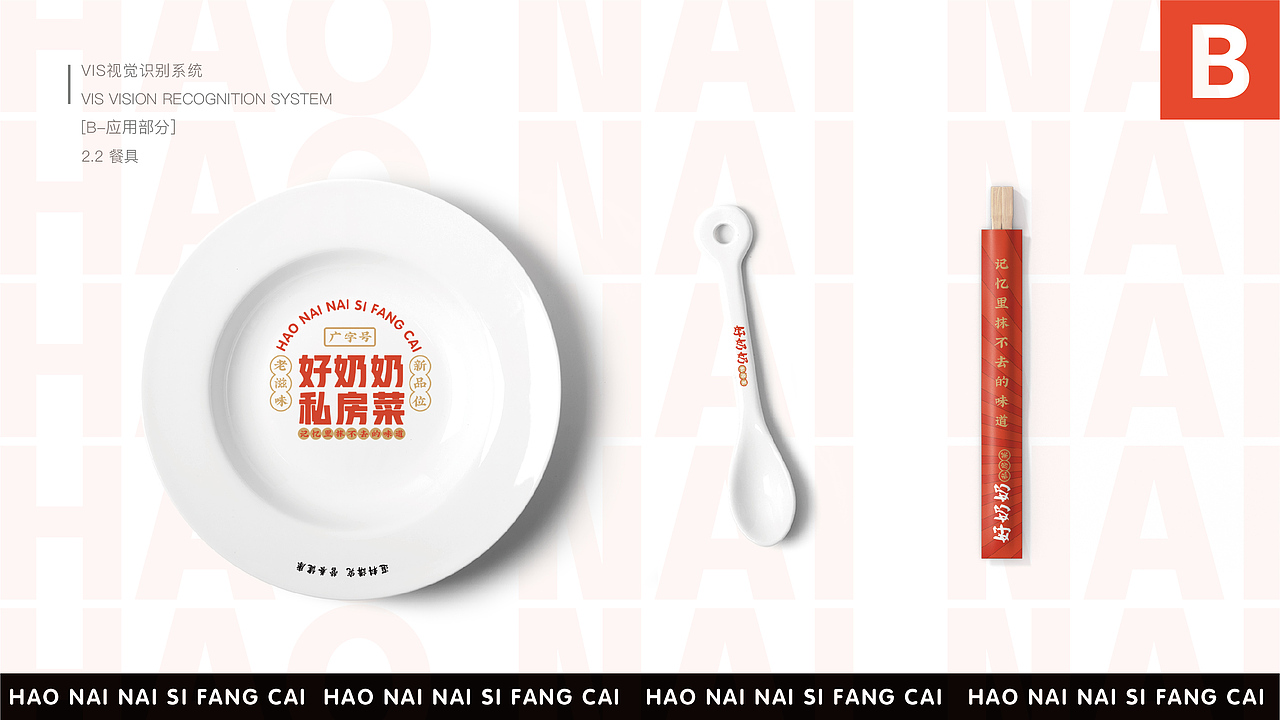 好奶奶私房菜 系统VI设计（图ZMzY1MTY0Mzg0） - 品牌 - 站酷设计师LAYjian原创素材 - 站酷ZCOOL