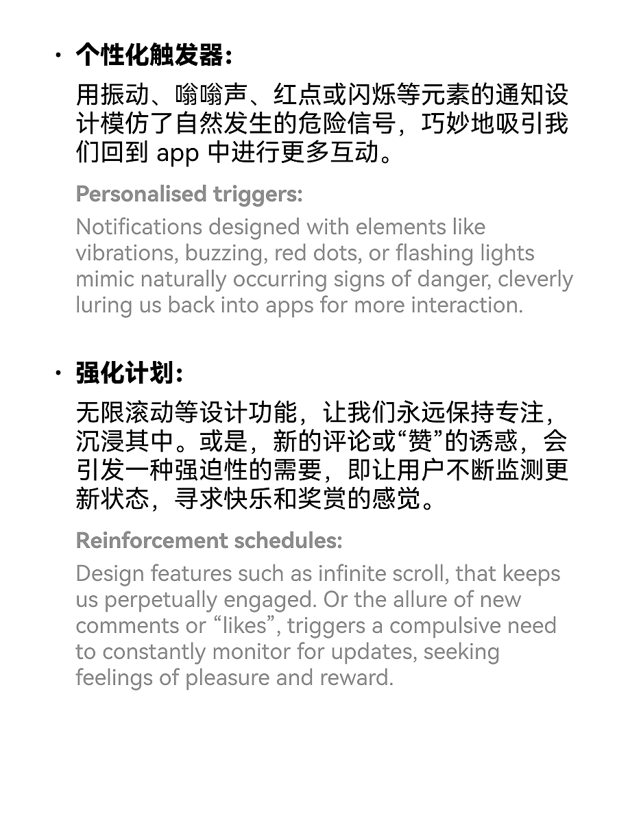 在诱导技术的时代，如何构建有意识的用户体验