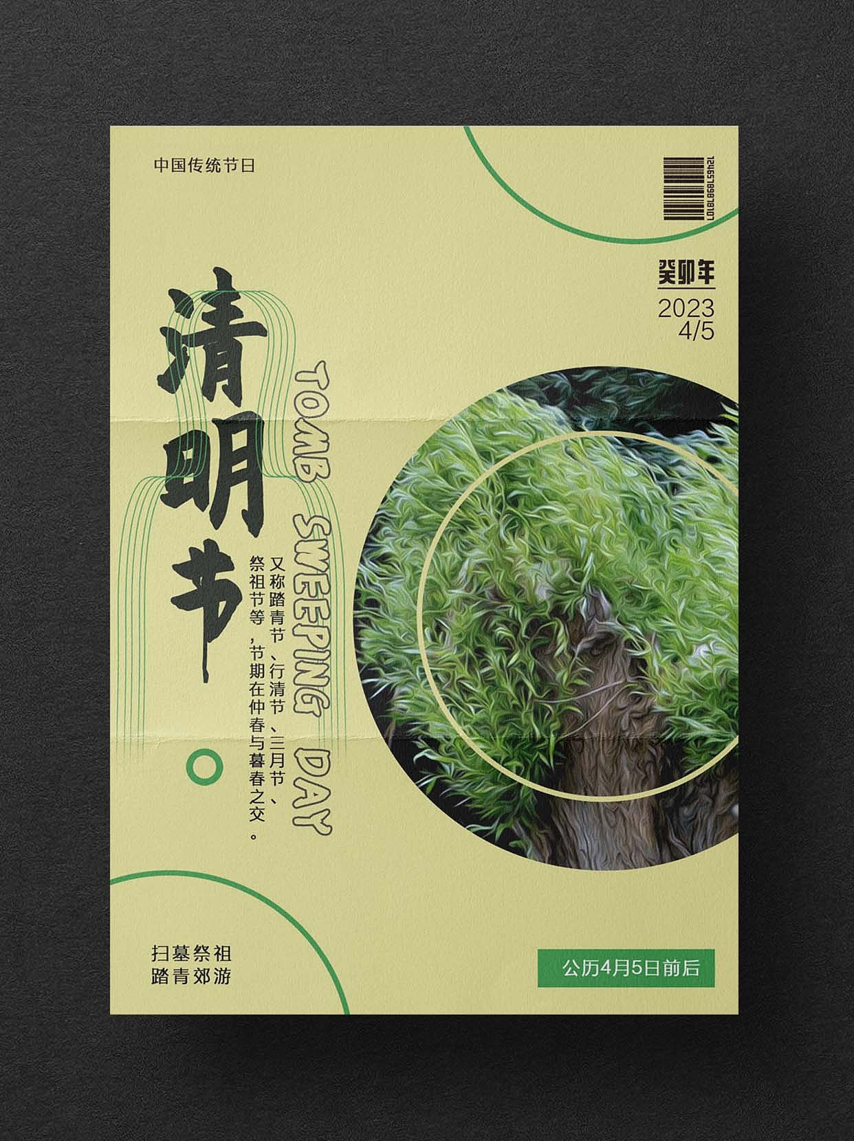 中国传统节日海报系列合集