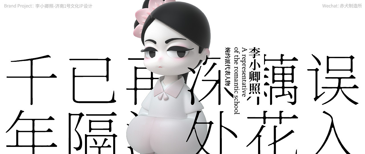 李小卿照:打造济南1号文化IP【品牌IP设计】(图ZMzA3MTg1MjAw) - 品牌 - 站酷设计师赤犬制造所REDOG原创素材 - 站酷ZCOOL