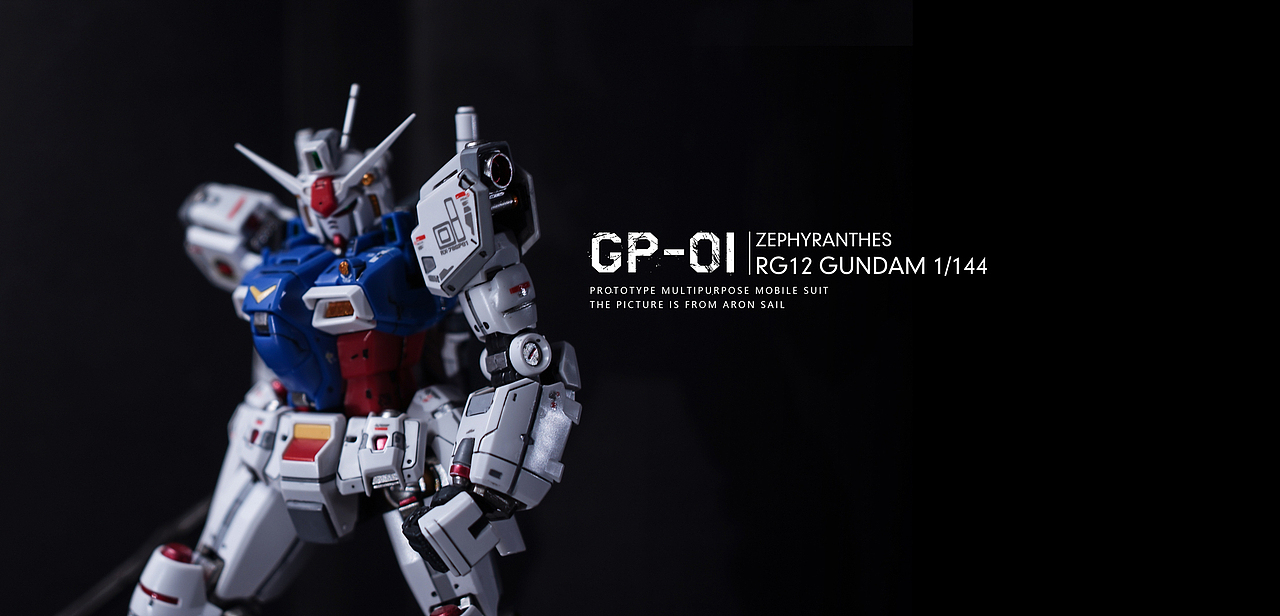 RG 高达GP01 陆战型（图ZMzE3MzQxMjgw） - 产品摄影 - 站酷设计师Aronsail原创素材 - 站酷ZCOOL