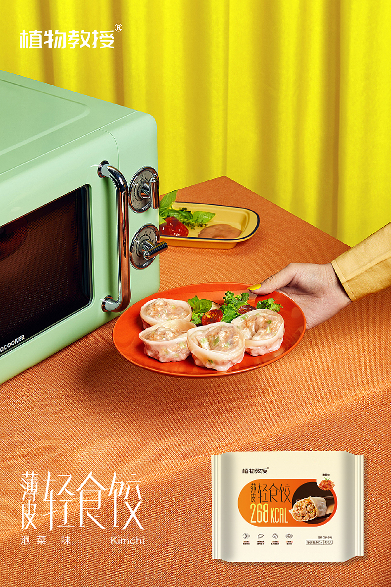 

｜  薄皮轻食饺泡菜味包装  ｜ 
   Kimchi flavor package

