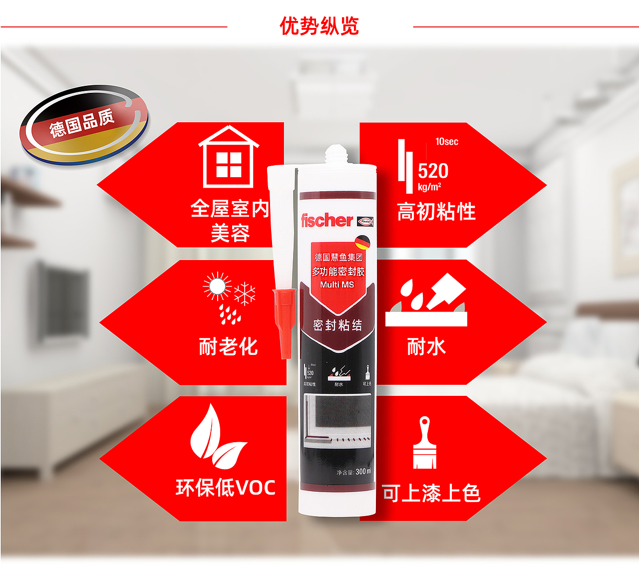 家居密封胶产品详情页