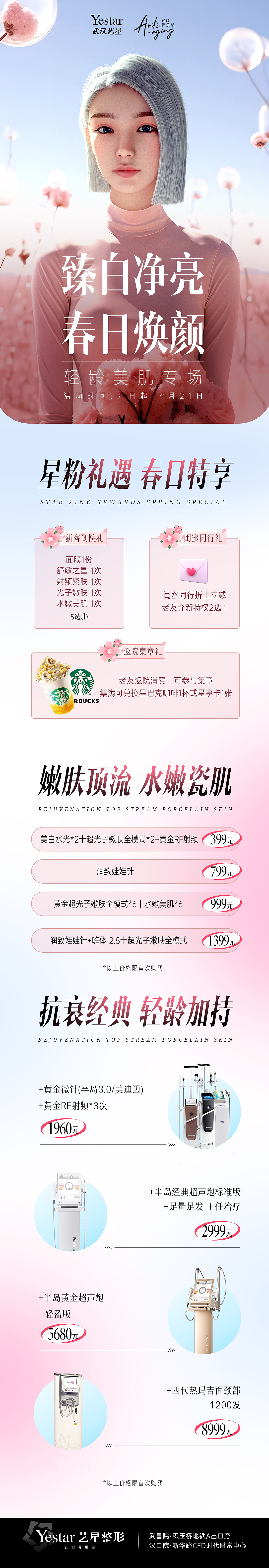 医美祛斑政策活动