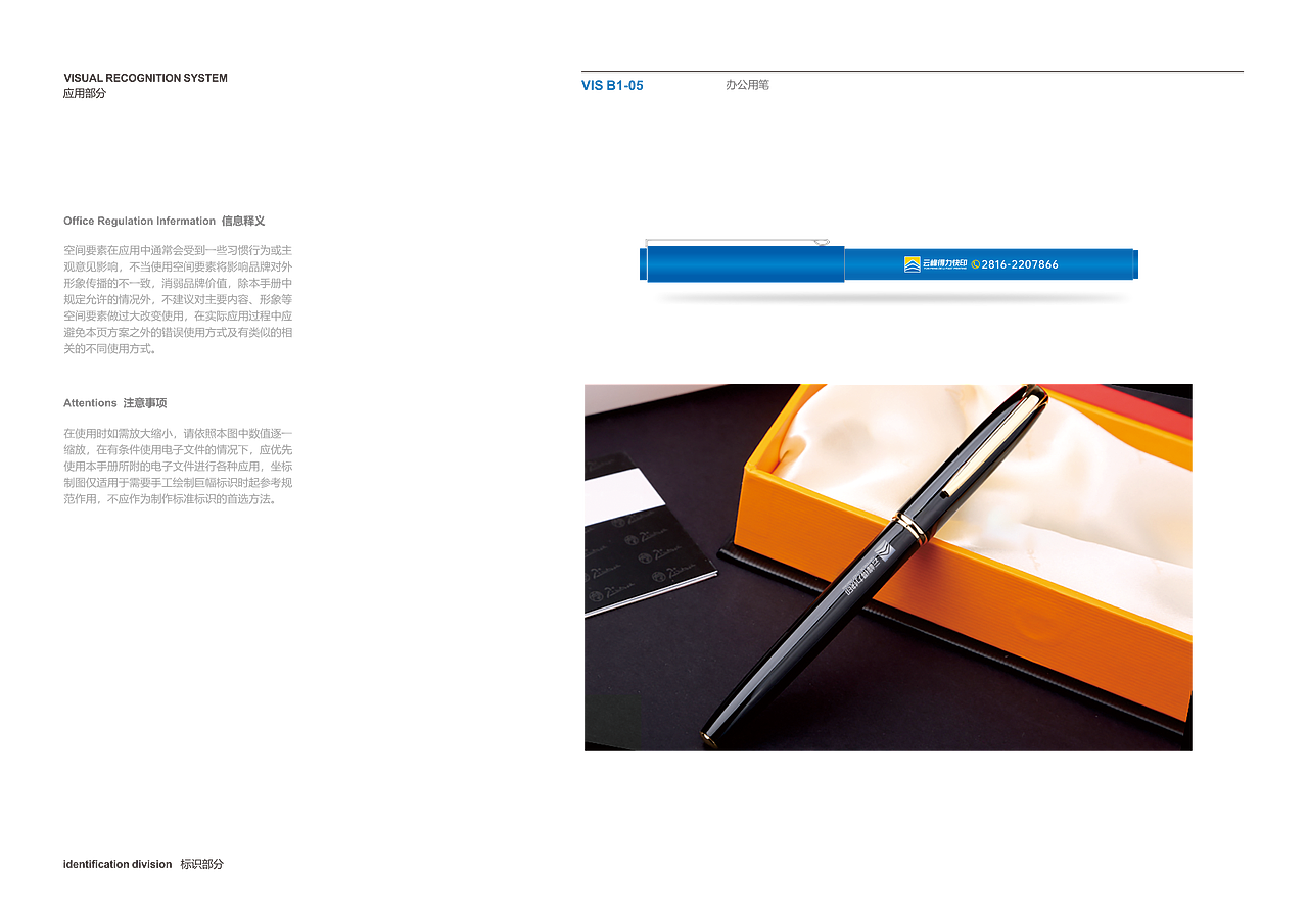 【图文广告】云峰得力VI设计全套