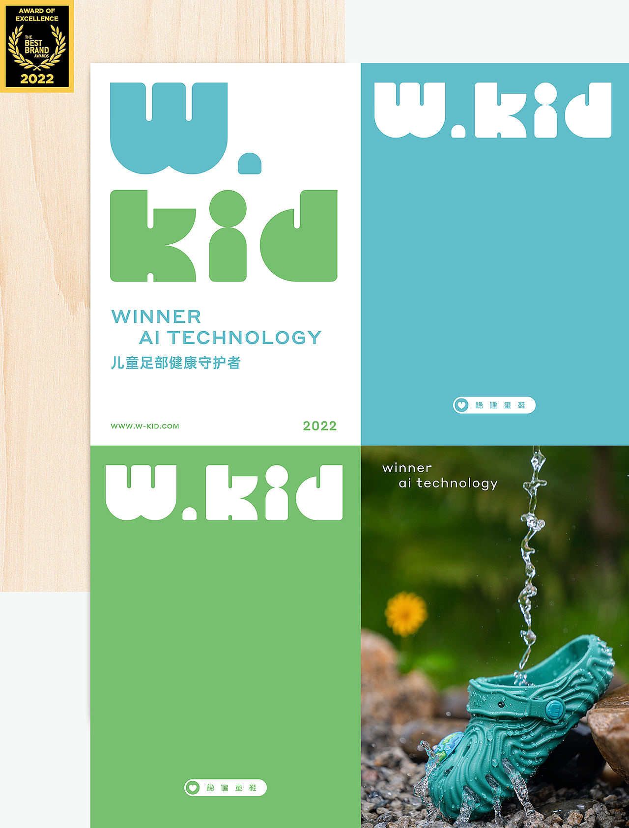 W-KID稳健童鞋荣获德国THE BEST BRAND最佳品牌奖