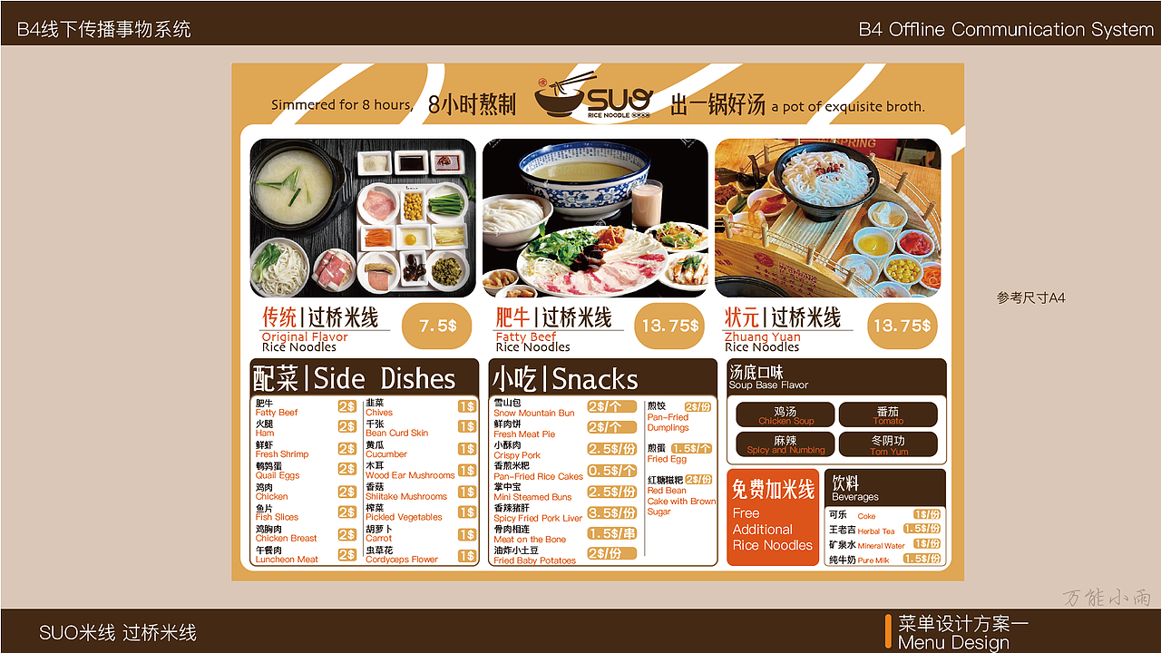 【S过桥米线】VI设计应用部分（图ZMzYyMjE0NDQw） - 宣传物料 - 站酷设计师万能小雨原创素材 - 站酷ZCOOL
