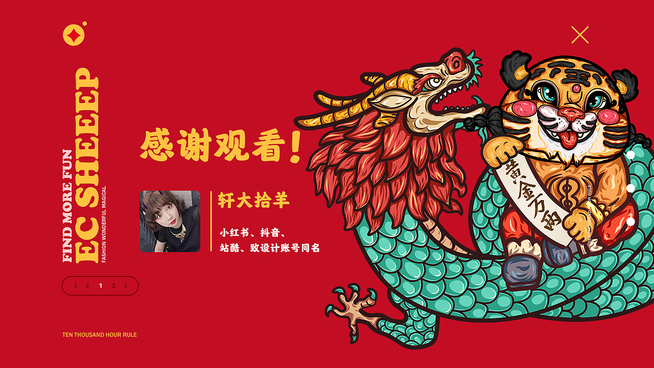 春节礼品套组丨台历丨虎年ip丨春联红包丨拾羊