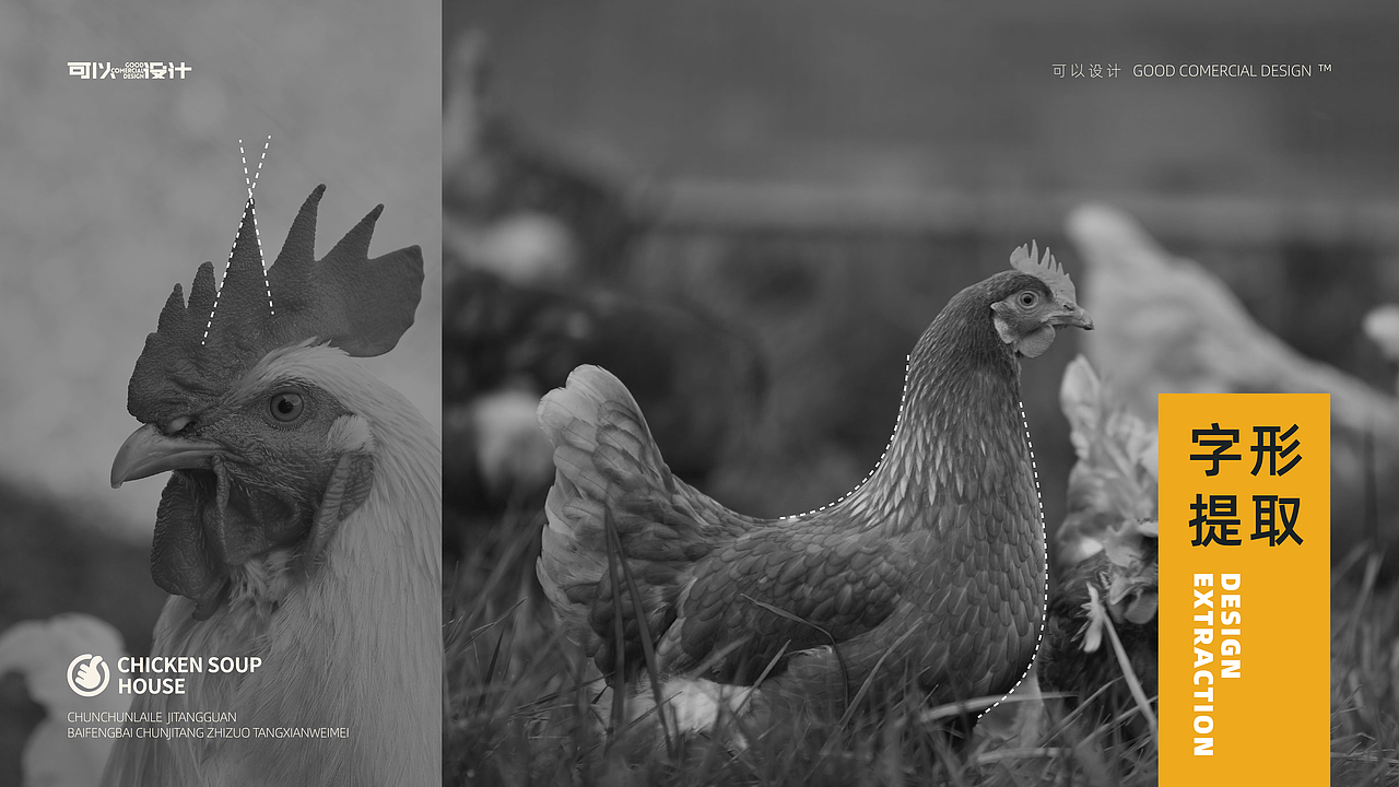 纯纯来了-鸡汤馆 X 可以计画（图ZMzIyMDk1MTI0） - 酒店餐饮设计 - 站酷设计师可以计画原创素材 - 站酷ZCOOL