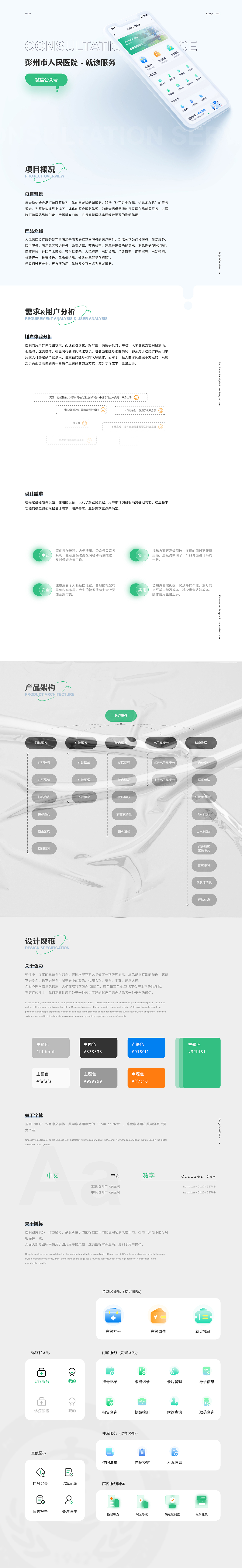 彭州市人民医院-诊疗服务（图ZMzA2NTMyNzQ0） - APP界面 - 站酷设计师小陈尼姑原创素材 - 站酷ZCOOL