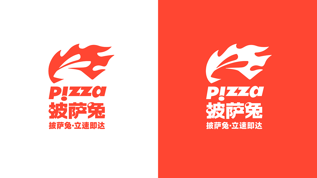 披萨兔Speed丨餐饮品牌视觉（图ZMzM4NjI3Mzg0） - 品牌 - 站酷设计师鹿九五原创素材 - 站酷ZCOOL