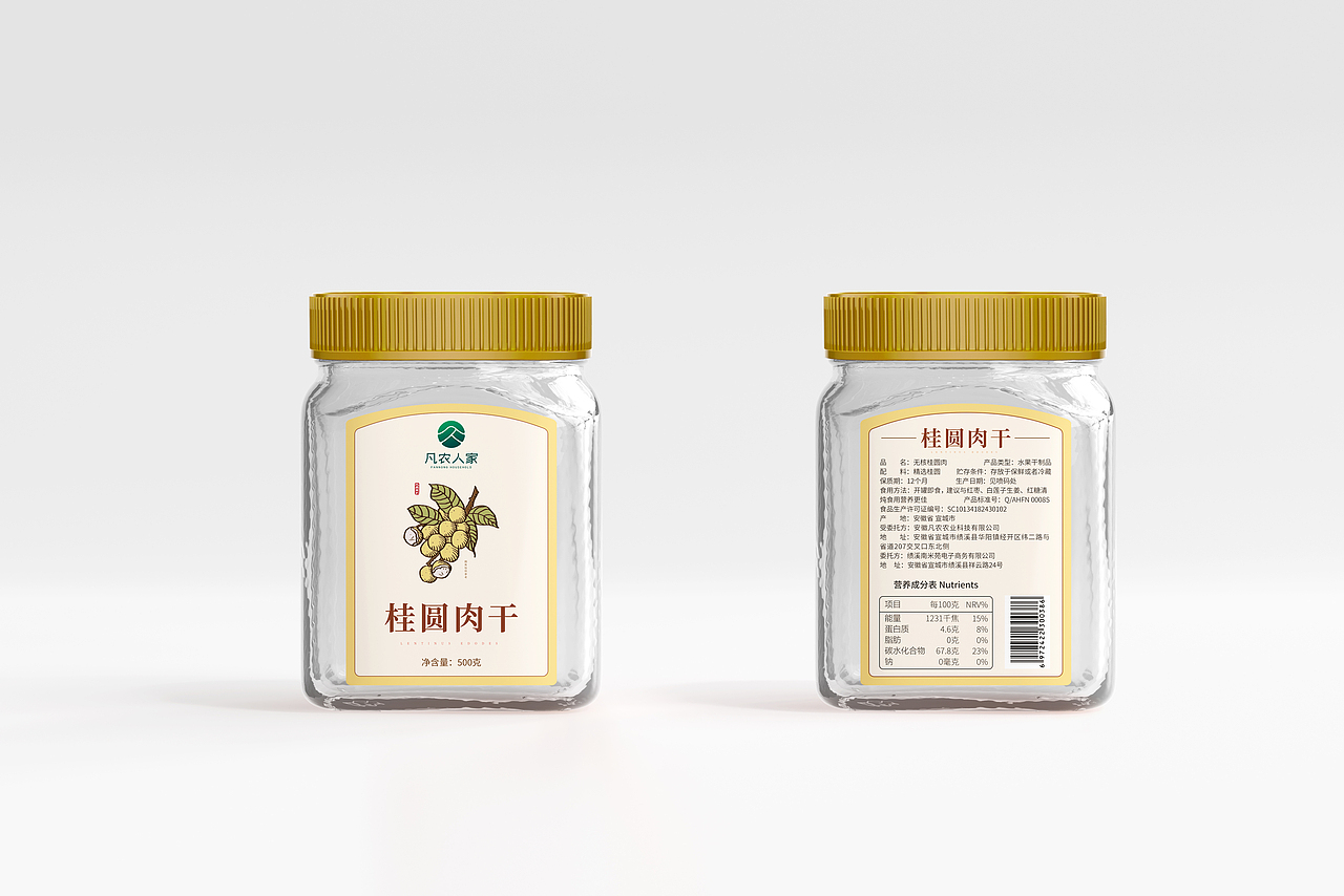 南北干货桂圆肉干罐装标签前后标设计方案效果