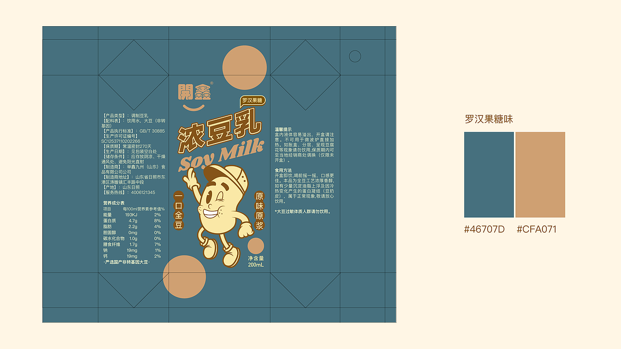 開鑫豆X開鑫浓豆乳（图ZMzUwODM0MzMy） - 包装 - 站酷设计师葛啵丝原创素材 - 站酷ZCOOL