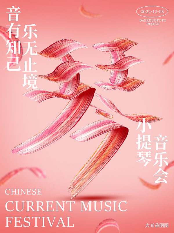 琴（圖ZMzI0NjIxMDQw） - 字體/字形 - 站酷設(shè)計(jì)師途不停原創(chuàng)素材 - 站酷ZCOOL