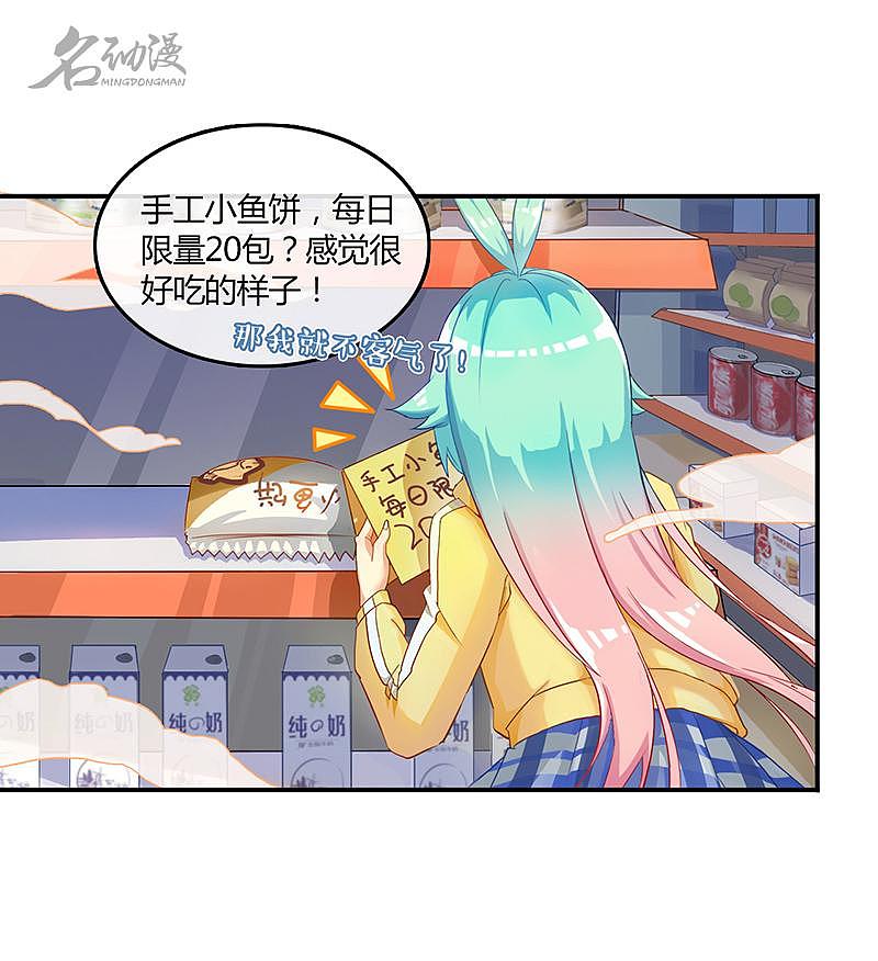 上班摸个鱼,来看漫画吧——从星而降(9)