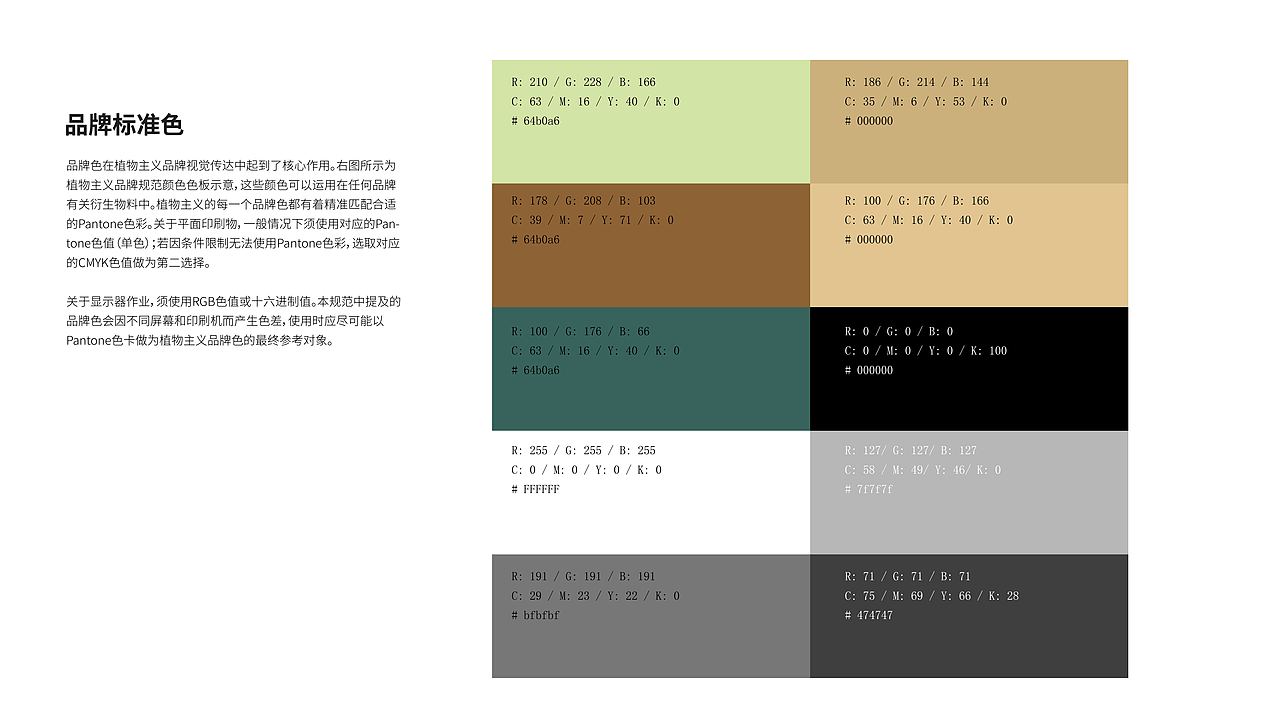 植物主义品牌手册