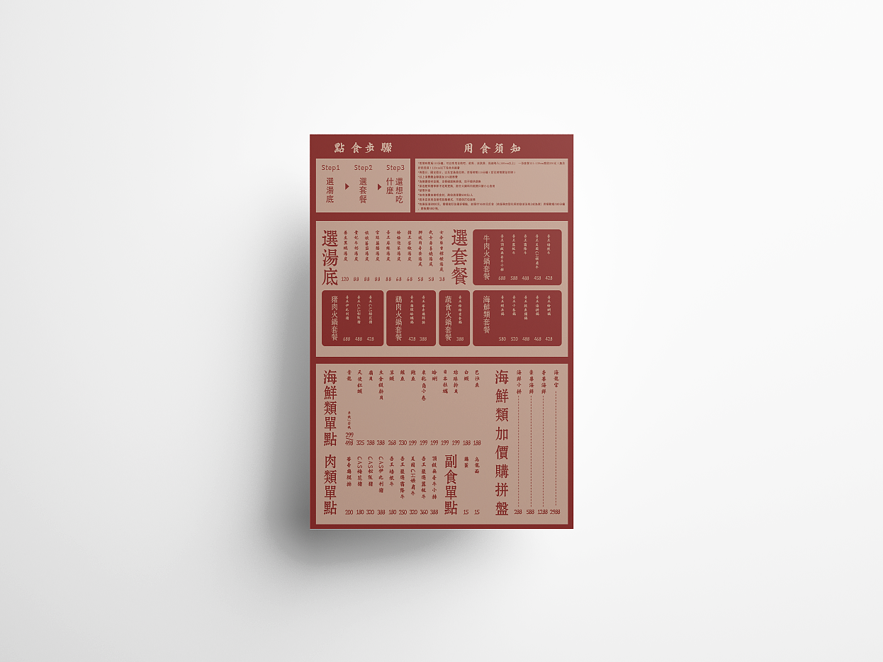 【霸气文青风】菜单设计