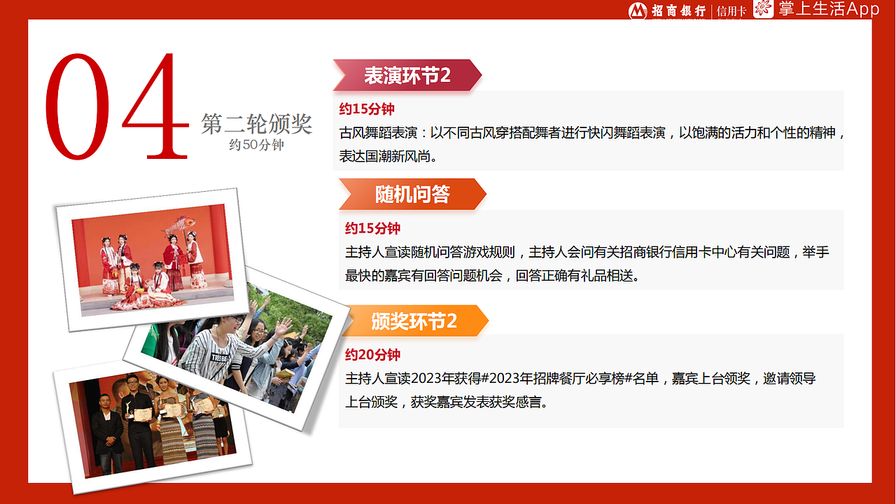 招牌餐厅必享榜-招商银行佛山2023年颁奖典礼-智勇汇