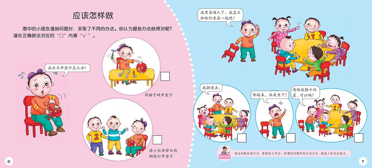 幼儿园教材-大班社会（图ZMzI4OTg4NjU2） - 商业插画 - 站酷设计师羽飞Fly原创素材 - 站酷ZCOOL