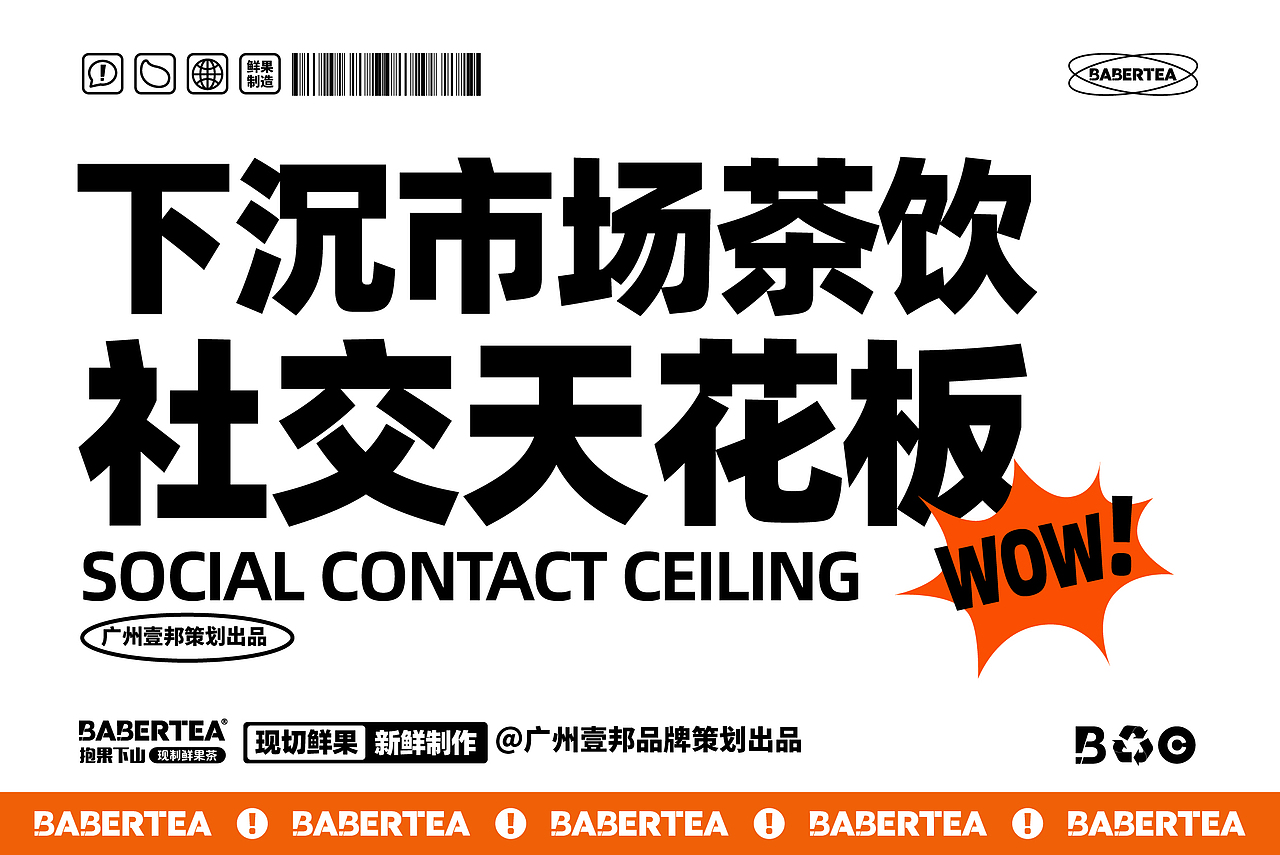 茶饮品牌策划设计-餐饮品牌抱果下山茶饮VI设计