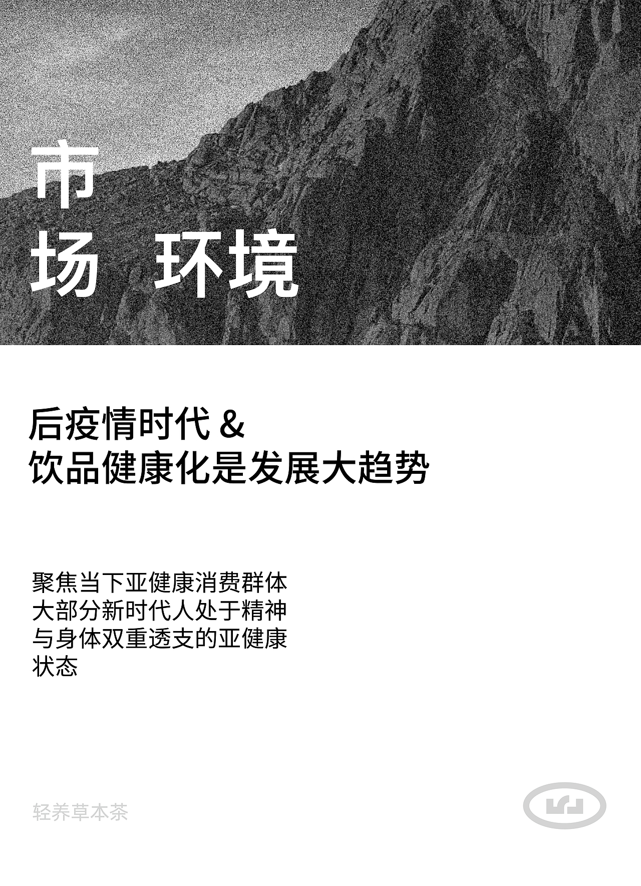 無茗·寻山芽/轻养草本茶品牌全案设计(图ZMzY1NDExMDI0) - 品牌 - 站酷设计师万有引力品牌设计原创素材 - 站酷ZCOOL