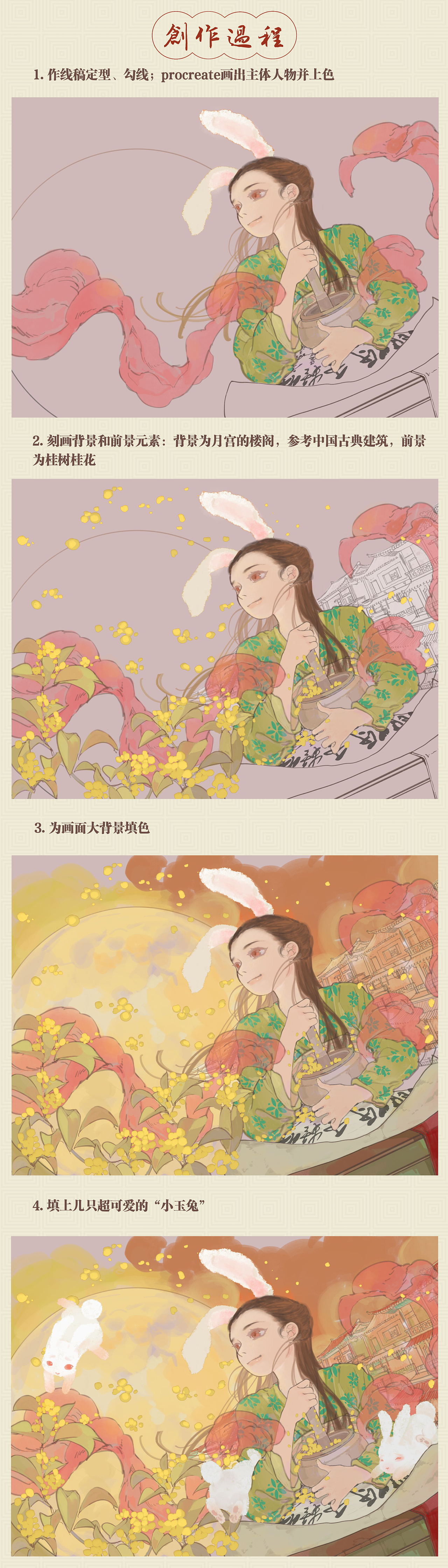 【玉兔捣药】中秋节插画设计「一」（图ZMzExOTAxMjI4） - 创作习作 - 站酷设计师咻咻就跑原创素材 - 站酷ZCOOL