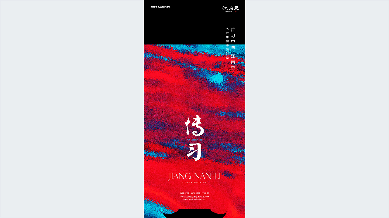 同创蓝城江南里视觉演绎2024（图ZMzU5NjUxNDYw） - 品牌 - 站酷设计师刘桂麟原创素材 - 站酷ZCOOL