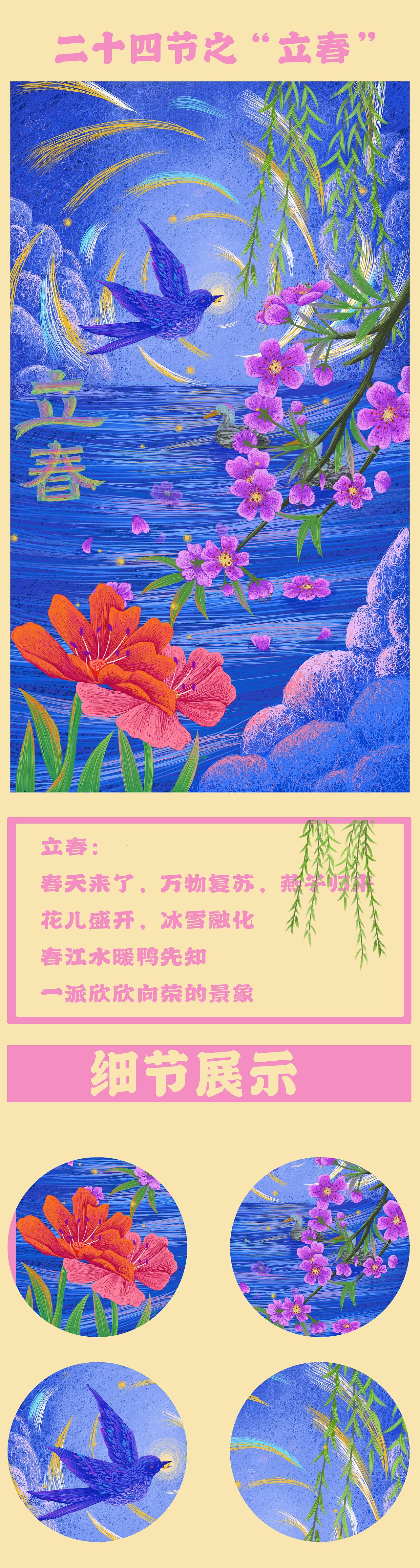 二十四节气 立春 国风商业插画（图ZMzI4OTk3NDU2） - 商业插画 - 站酷设计师络有啡原创素材 - 站酷ZCOOL