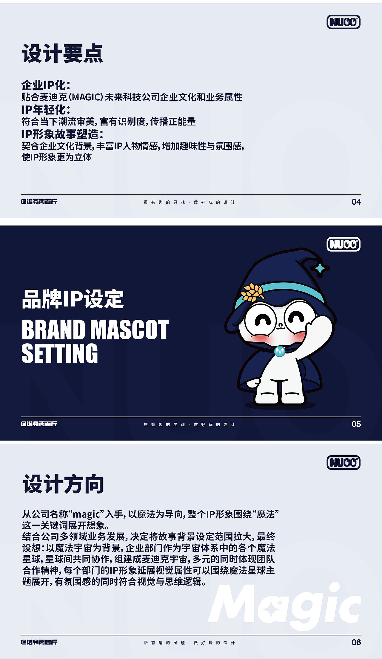 【麦迪克科技 x NUO】企业IP形象设计（图ZMzY0MjU2ODg4） - 品牌 - 站酷设计师诺爷两百斤原创素材 - 站酷ZCOOL