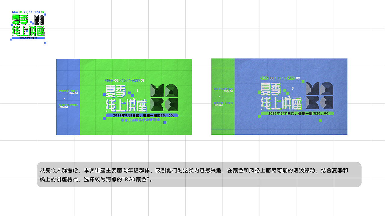 视觉设计 ｜ MARC线上讲座第一季 - 夏季讲座（图ZMzI3MTM4MTU2） - 其他平面 - 站酷设计师LIU树苗原创素材 - 站酷ZCOOL